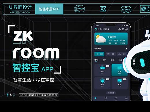 智能家居APP