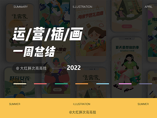 一周運營插畫總結(jié)（個人主頁-ZNTk0MTA4MDQ=） - 其他平面 - 站酷設(shè)計師尚尚子同學原創(chuàng)素材 - 站酷ZCOOL