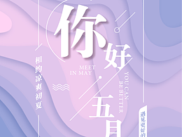 小清新剪紙海報(bào)