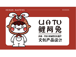 开封非遗文化文创产品设计