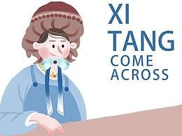 《西棠·遇见》