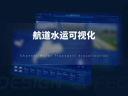 航道水运可视化