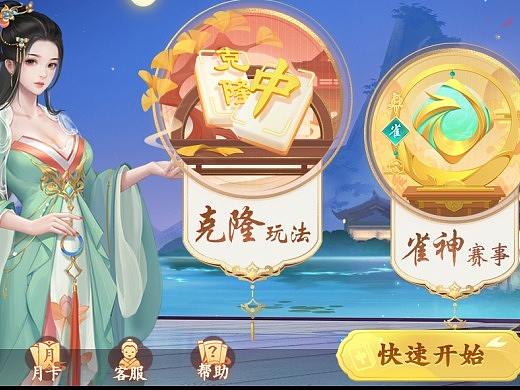 古风麻将