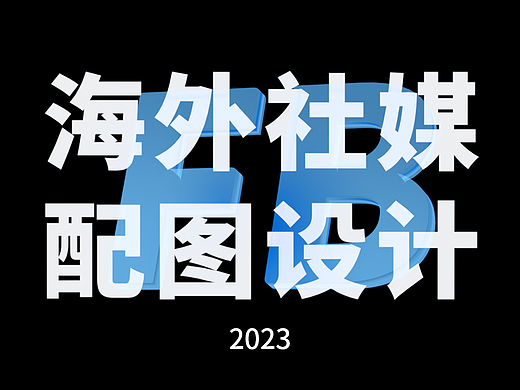 FB/Ins海外社媒产品海报作品集（个人主页-ZNjY2NzA3MTY=） - 产品 - 站酷设计师莱莱的爸爸原创素材 - 站酷ZCOOL