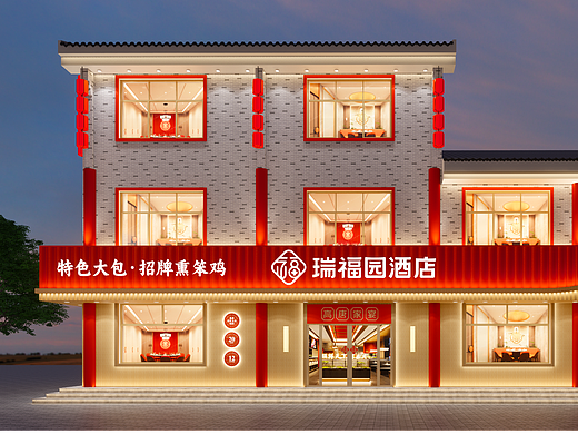 瑞福园酒店空间打造