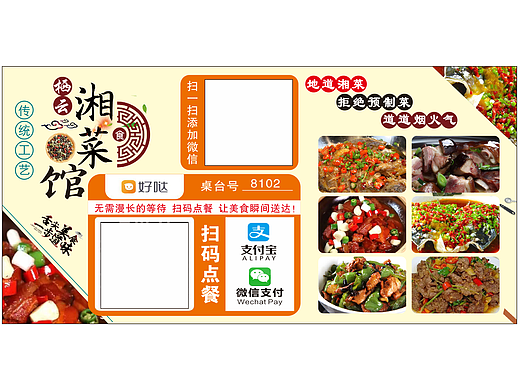 湘菜馆海报