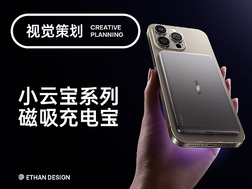 毅设不能停 | 图拉斯磁吸充电宝视觉策划