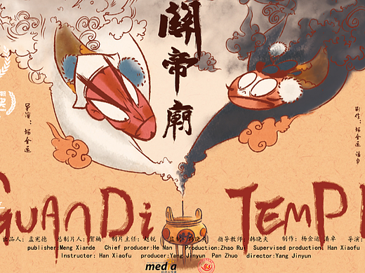 《关帝庙》动画短片