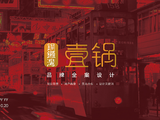 火锅店vi设计