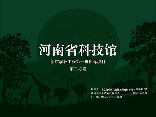 河南省科技馆画册