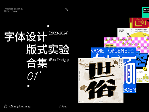 字体设计&版式实验