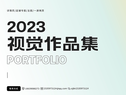 电商作品集