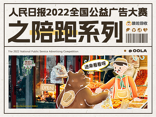 【创意海报】人民日报公益广告比赛，我陪跑了一趟