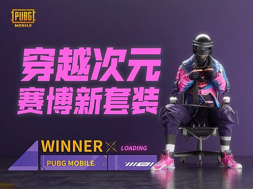 PUBGM ✖ Chicken Dinner