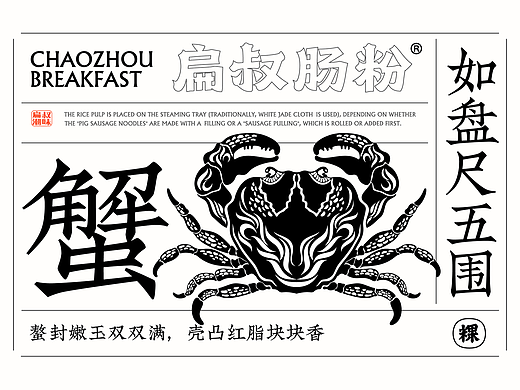 扁叔系列餐饮品牌视觉设计