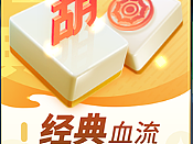 重庆麻将UI-重庆麻将下载-聚闲麻将