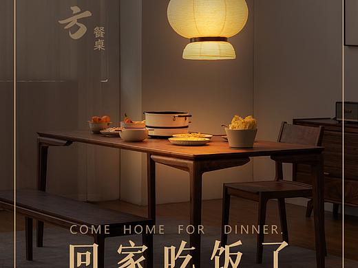黑胡桃家具海报
