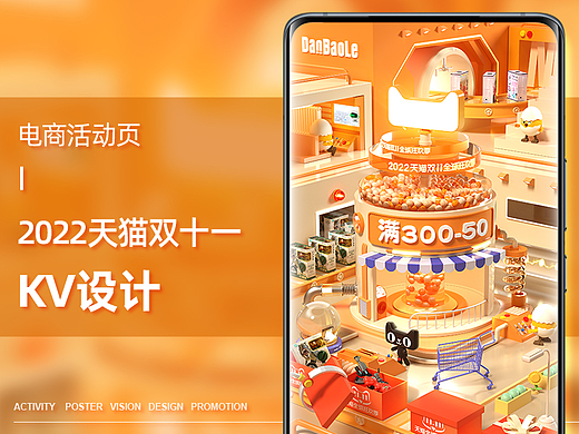 2022 天猫双十一视觉KV