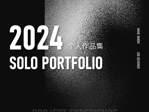 2024作品集