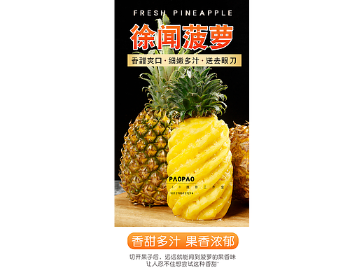 徐闻菠萝 | 详情页设计 | 美食图片素材