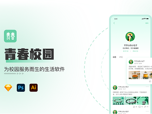 青春校园APP作品集