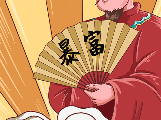 财神壁纸【用者自取】