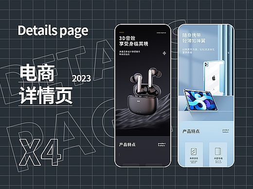 电商详情页合集