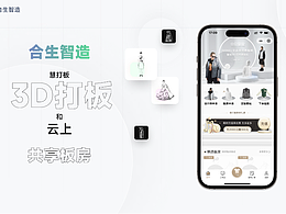 合生智造慧打版小程序