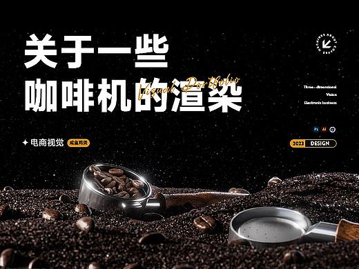 关于一些咖啡机的产品渲染