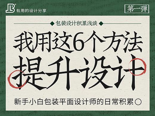包装设计经验分享｜很好用的六个提升设计方法