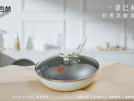 厨具视频｜青春版釉面蜂窝炒锅 X BOYA 