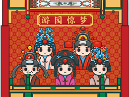 《游园惊梦》牡丹亭主题桌游设计