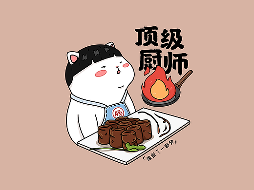 九转大肠（个人主页-ZNjM5MjQzMDg=） - 主题/皮肤 - 站酷设计师也有彩虹原创素材 - 站酷ZCOOL