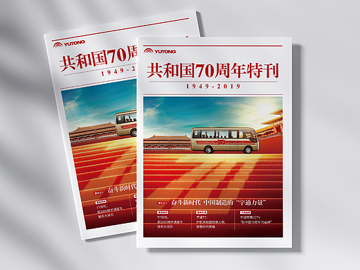70周年特刊  期刊设计  杂志排版
