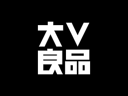 大V良品 品牌logo设计