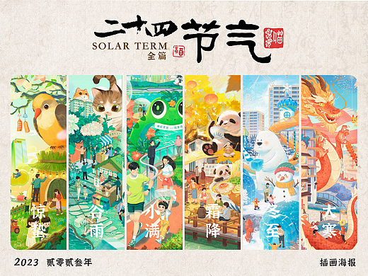 二十四节气全篇