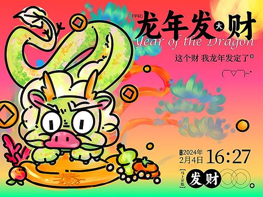 涂鸦中式风格龙年海报设计习作