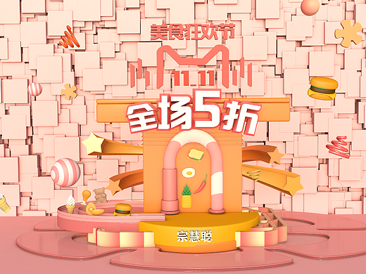 淘宝双十一海报