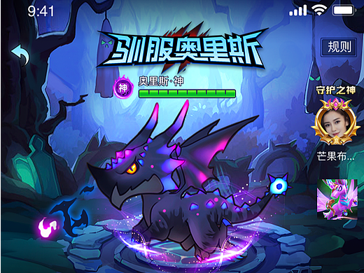 驯服奥利斯活动