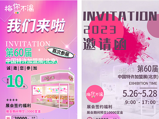 展會邀請函（個人主頁-ZNjgwODA3OTY=） - 海報 - 站酷設(shè)計師薛小妹原創(chuàng)素材 - 站酷ZCOOL