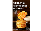 威都丰-虾仁蔬菜饼