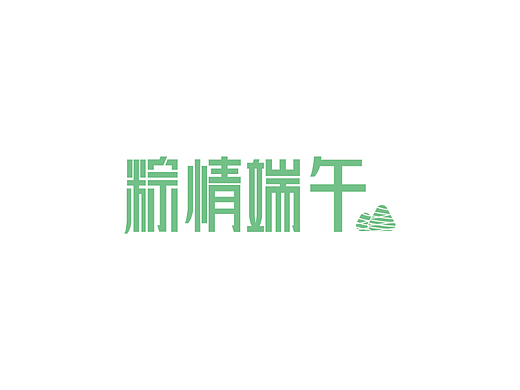 字体100练-3