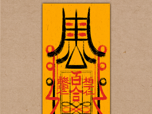 -安眠符（個人主頁-ZNjQ5NTk1NjA=） - 藝術(shù)插畫 - 站酷設(shè)計師雨果hugo原創(chuàng)素材 - 站酷ZCOOL