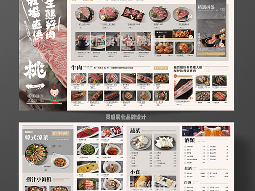 韩式烤肉菜单设计