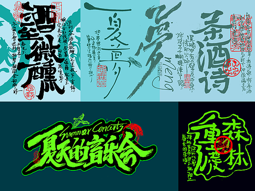 七月夏梦 * 夏天的音乐会