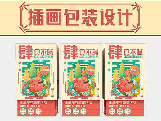 山楂饮品包装设计