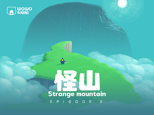 Strange mountain怪山-第二话