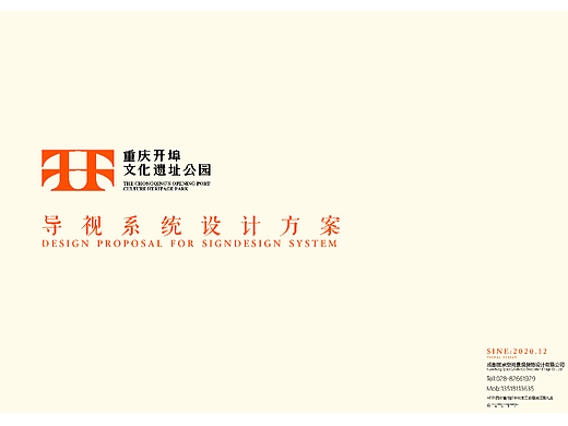 重庆开埠文化遗址公园公共视觉及导视系统设计