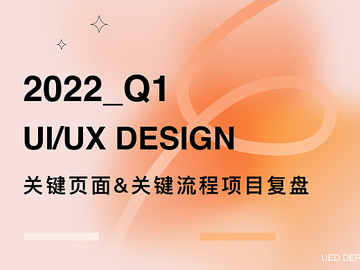 2022项目复盘