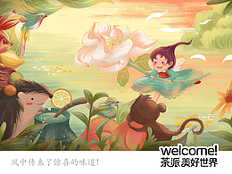 趕上大賽末班車 茶派的美好世界-《等風(fēng)來》